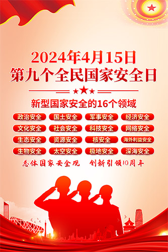 2024��415ȫ����Ұ�ȫ�����պ���