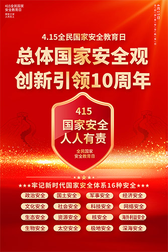 2024��ȫ����Ұ�ȫ�����պ���