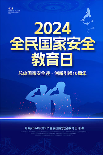 2024��ȫ����Ұ�ȫ������������������