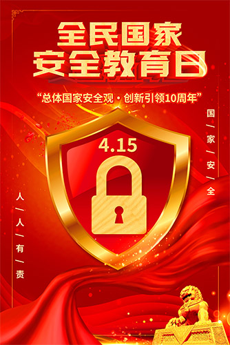 2024��415ȫ����Ұ�ȫ����������ͼ