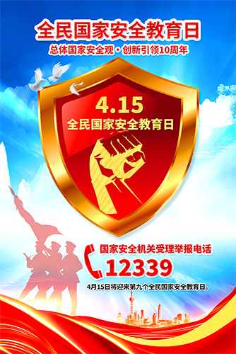 4��15��ȫ����Ұ�ȫ�����ջ����ͼƬ