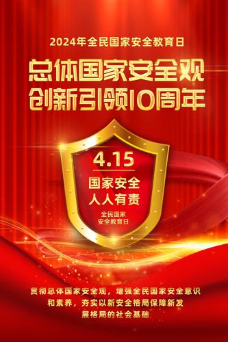 2024��ȫ����Ұ�ȫ�����������������