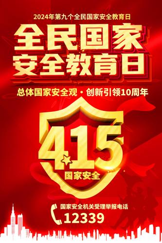 2024��ȫ����Ұ�ȫ�����ձ�����������