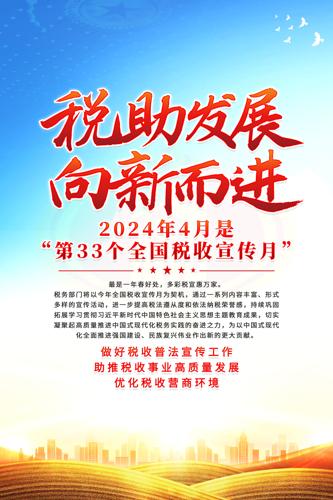 ˰����չ���¶���2024˰�������º���