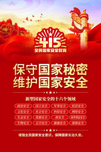 4.15ȫ����Ұ�ȫ�����պ���