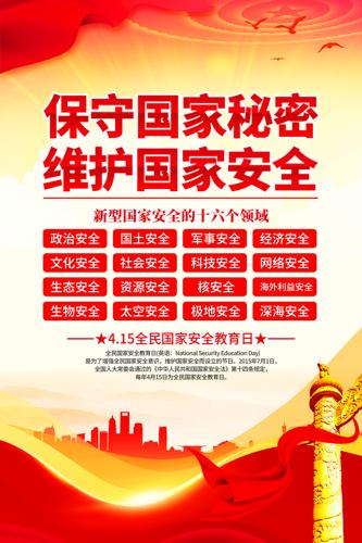 4.15ȫ����Ұ�ȫ�����պ���