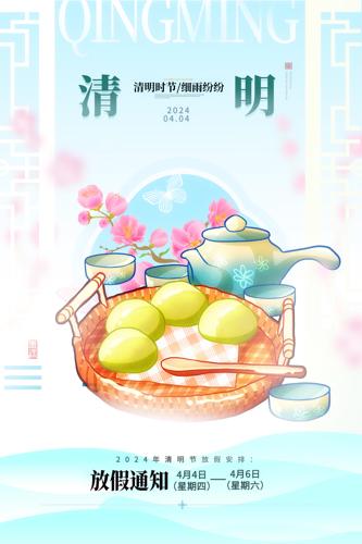 ��ͳ���������ڷż�֪ͨ�廭����