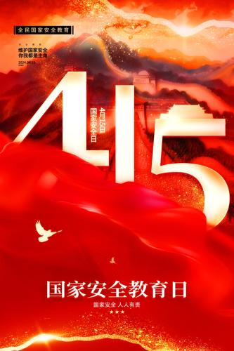 415���Ұ�ȫ�����պ���