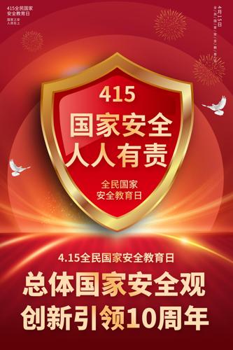 2024��ȫ����Ұ�ȫ�����պ���