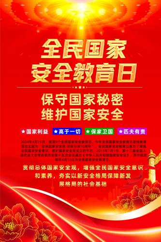 2024��ȫ����Ұ�ȫ�����ձ��ﺣ��