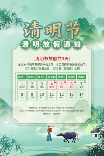 2024�������ڷż�֪ͨ�������