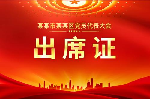 ��������֤��ϯ֤