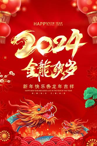 ��ɫϲ��2024�����������괺�ں���