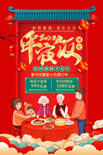 2024��ҹ��Ԥ����������