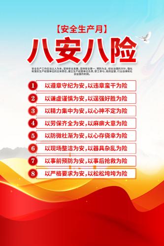 2024�갲ȫ�����°�ȫ�����˰����պ���