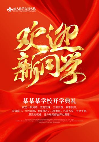 ��ɫ������ӭ��ͬѧ��ѧ����������