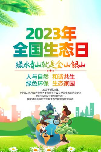 2023��ȫ����̬��������������