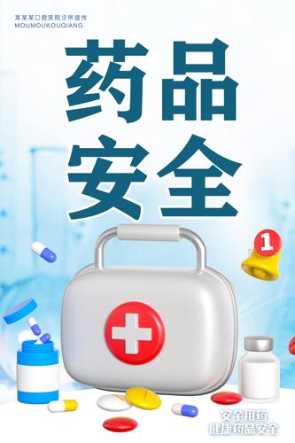 ��ȫ��ҩ����