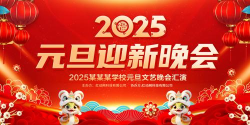 2025Ԫӭ´Ԫ̨չ