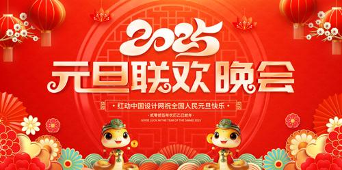 2025Ԫ̨չ
