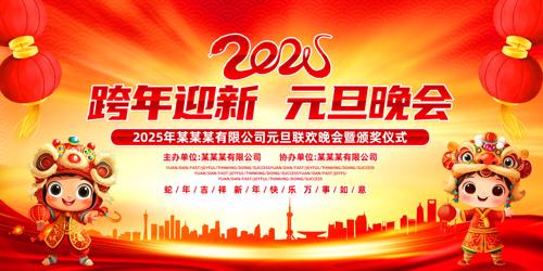 2025ӭԪ̨չ