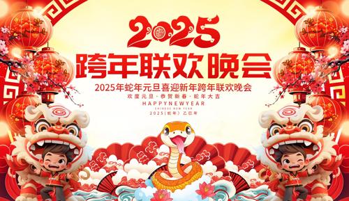 2025Ԫչ