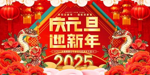 2025Ԫӭ̨