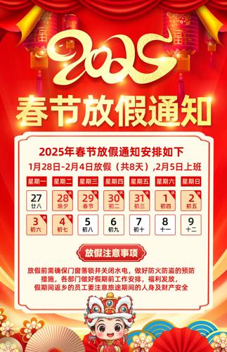 2025蛇年春节放假通知宣传海报