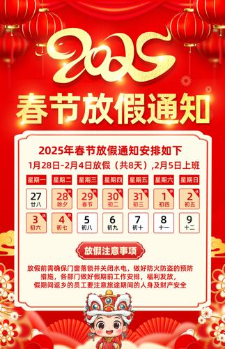 喜庆2025蛇年春节放假通知海报