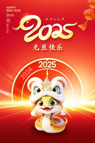 2025蛇年新年元旦海报设计