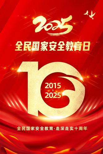2025415ȫҰȫպ