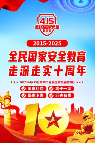 2025415ȫҰȫպ