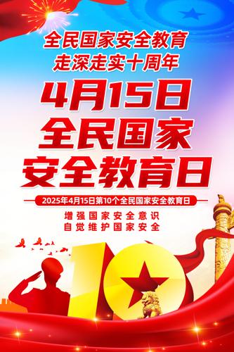 2025415ȫҰȫպ
