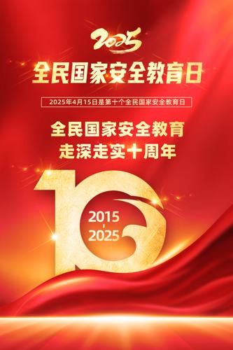 2025415ȫҰȫպ