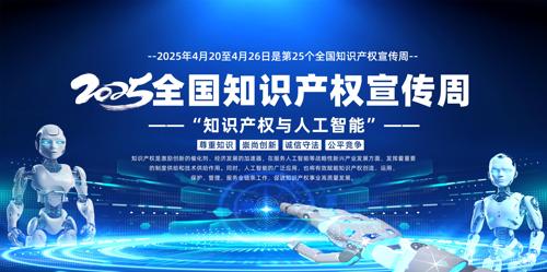 ɫ2025ȫ֪ʶȨչ