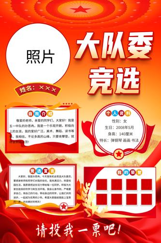 ��Сѧ����ѡ���ί��ɲ���ѡ���ҽ��ܺ���