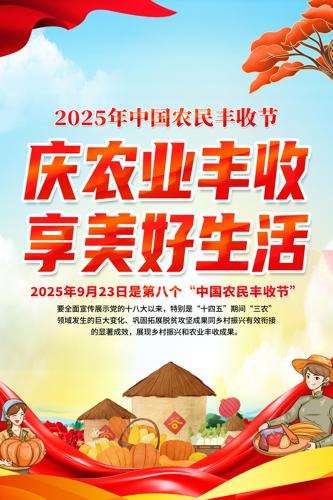 2025��ڰ˽��й�ũ����սں���