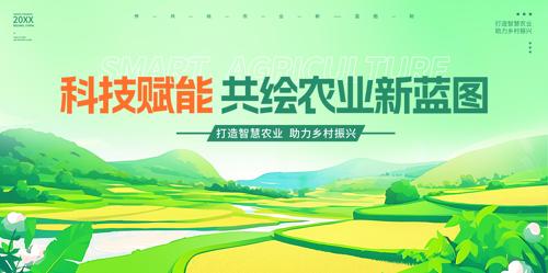 �Ƽ����ܹ���ũҵ����ͼ�������չ��