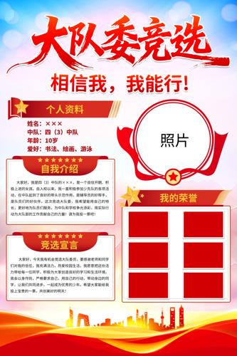 ���ȶӴ��ί��ѡ�������