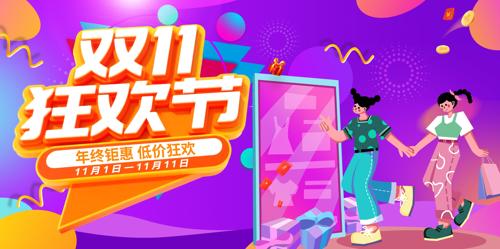 ��ɫ˫11����չ�����