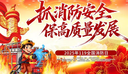 2025��119ȫ��������չ��