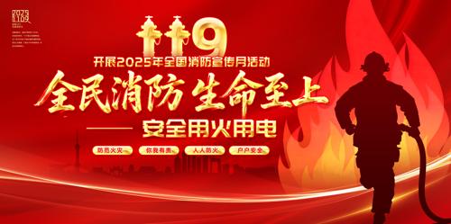 2025��ȫ��������ȫ��������������չ��