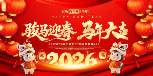 2026����ӭ���������ҵ�����̨����