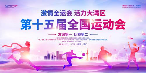 ��ʮ���ȫ���˶���չ��