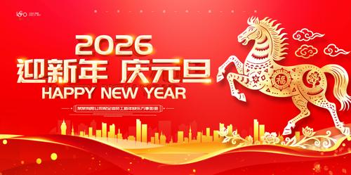 2026������ϲӭԪ��չ��