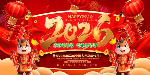 ��ɫϲ��2026�����괺�ڱ���չ��