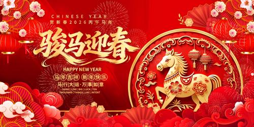 ��ɫ2026����ӭ���´�������̨����չ��