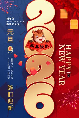 2026����Ԫ���������