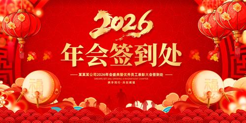 ��ɫϲ��2026����ҵ���ǩ��������չ��