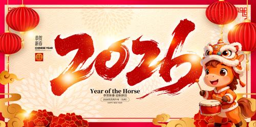 ��ʽ����ϲ��2026�����걳��չ��